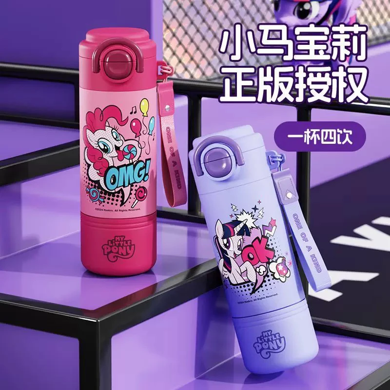 小马宝利新款双饮保温杯