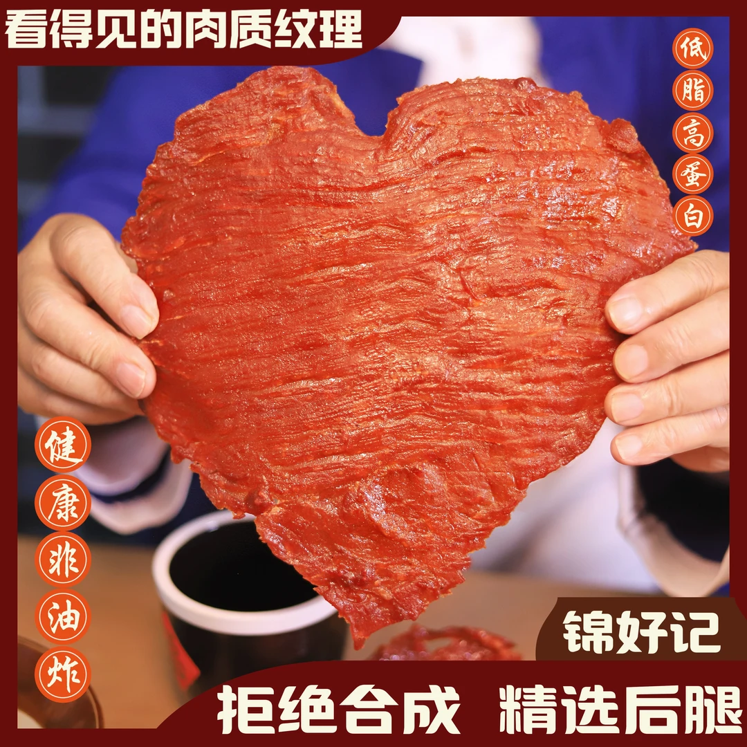 【锦好记】闽南古早味大片纯肉健康高蛋白低脂肪无防腐猪肉脯肉干