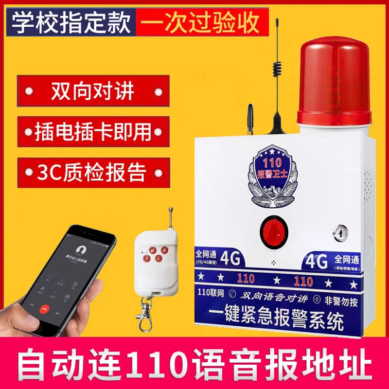 学校无线一键紧急联网报警器校园防霸凌一键紧急求助自动报警器