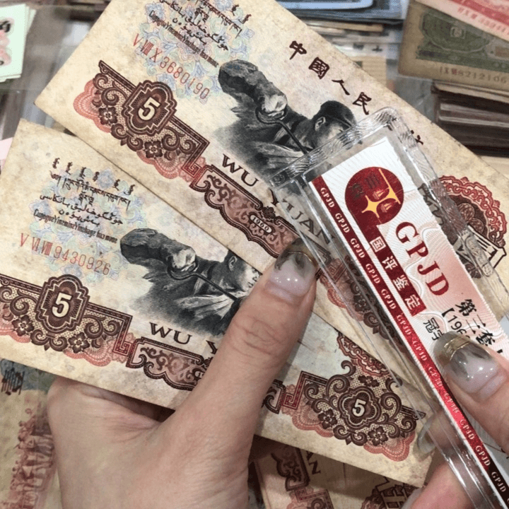 三版五元旧 7品一张 深 保真不挑