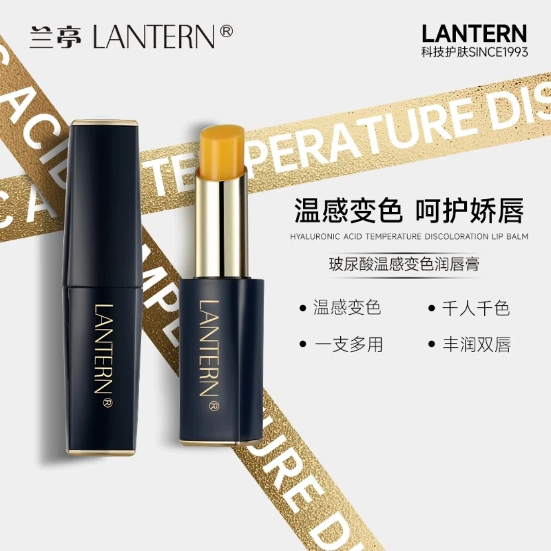 兰亭玻尿酸温感变色润唇膏保湿滋润水润防干裂