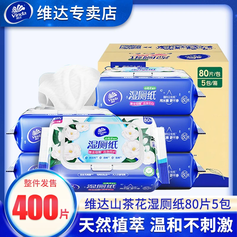 维达山茶花湿厕纸80片5包纸湿巾可冲马桶洁厕所加厚家用实惠装