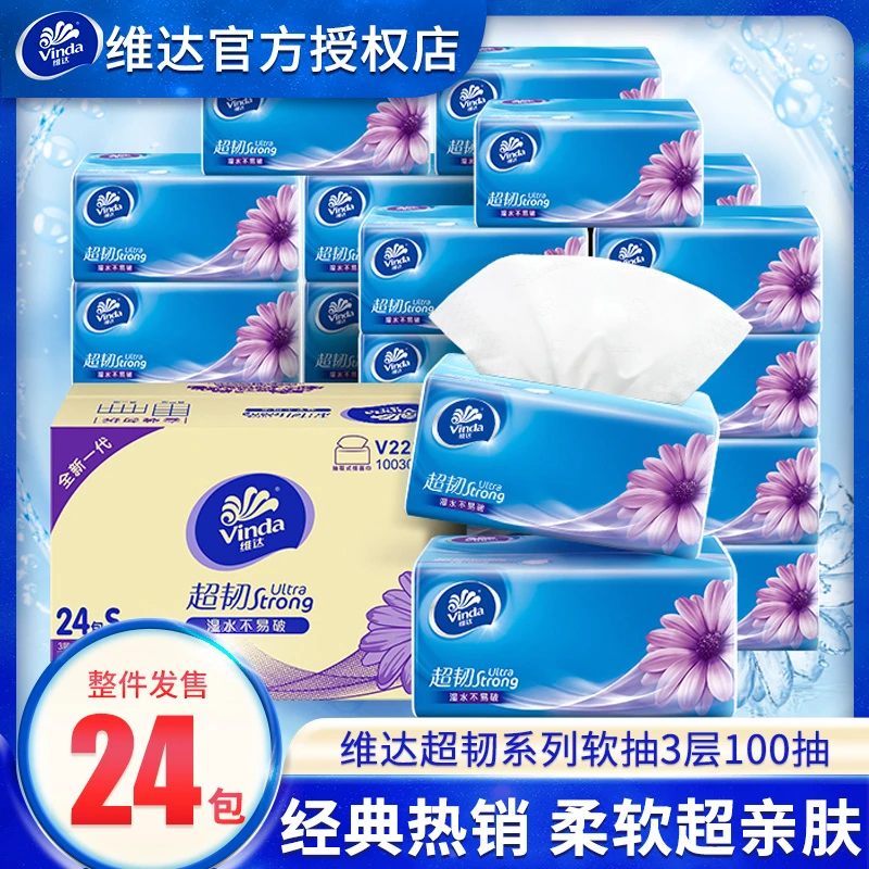 维达超韧抽纸家用纸巾整箱实惠装可湿水面巾纸餐巾纸卫生纸擦手纸