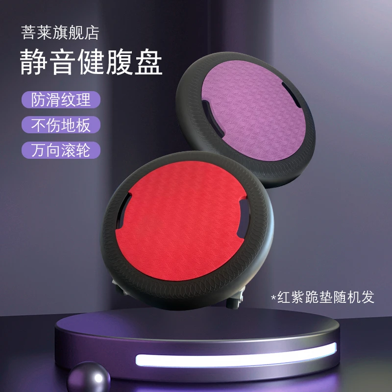 静音滑盘万向轮不易翻健腹盘滑盘静音腹肌男女核心力量训练