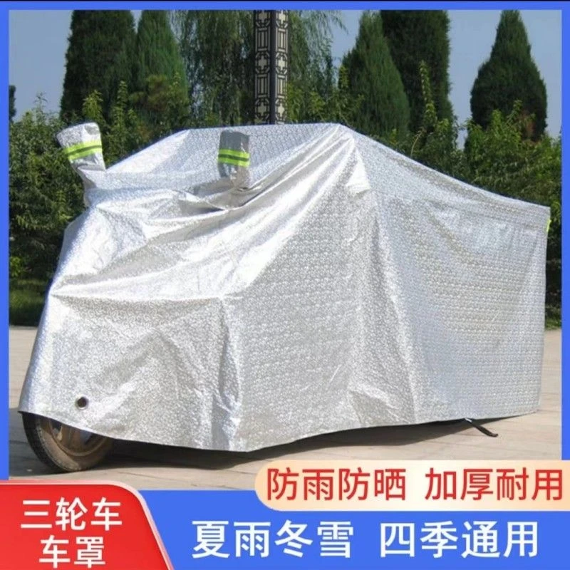 电动三轮车防晒防雨罩防雨罩防晒罩加厚三轮车车罩代步车车罩车衣