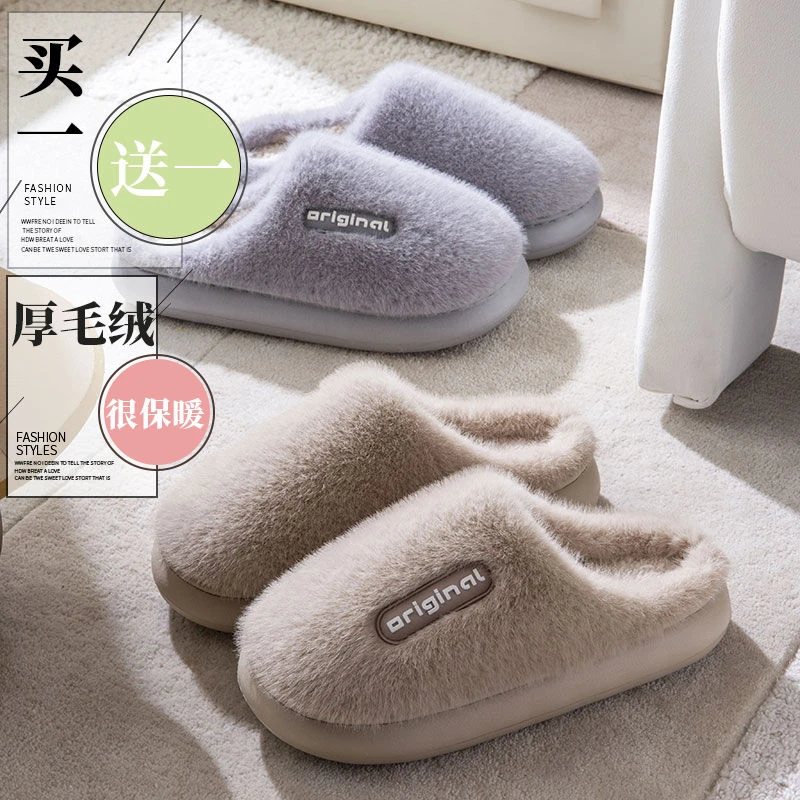 买一送一棉拖鞋女秋冬季新款简约室内家居保暖防滑毛毛绒家用拖鞋