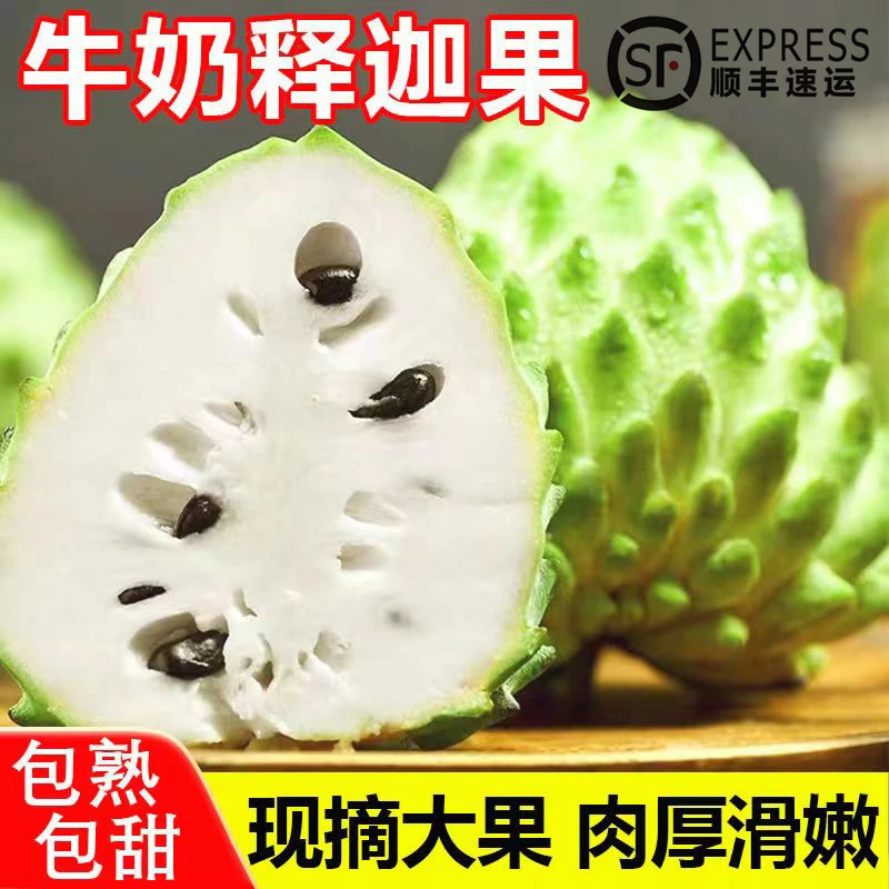 【顺丰】牛奶凤梨释迦果3斤 （下单有赠品1斤*2份，整箱到手5斤）如马