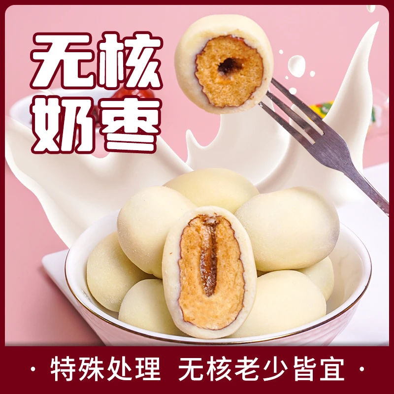 西域呼唤无核奶枣原味散装营养开袋即食158g包邮