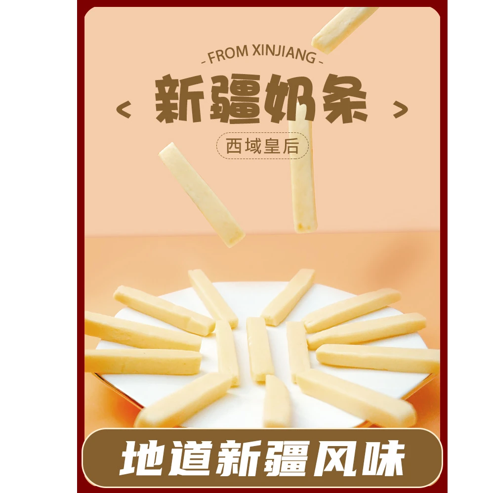 西域皇后奶香奶味新疆原味儿童独立小包装营养奶条500g/袋 牛奶干
