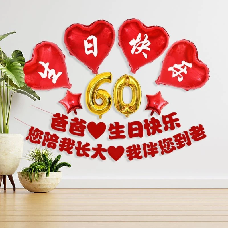 长辈生日老人过寿爸爸妈妈气球发光装饰酒店餐厅寿宴背景墙布置