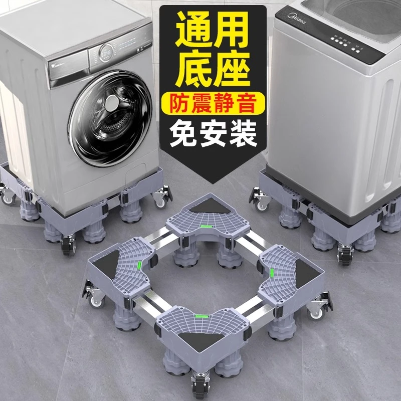西邮哥【新疆包邮】洗衣机底座移动通用滚筒冰箱垫高防震脚垫架托架