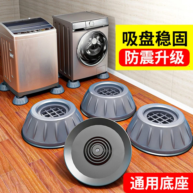 西邮哥【新疆包邮】洗衣机底座固定脚架垫全自动滚筒脚垫防滑防震垫
