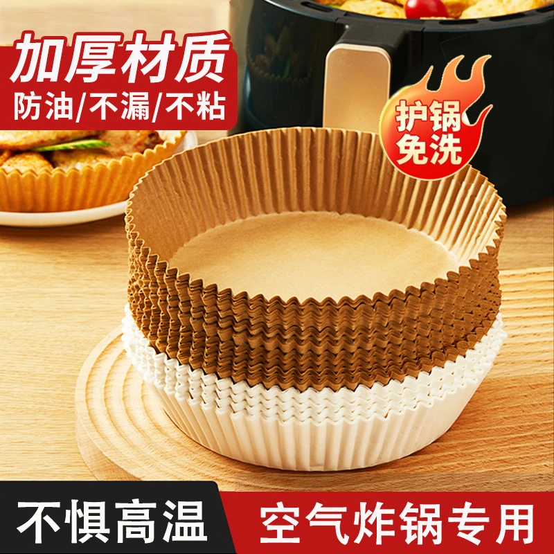 西邮哥【新疆包邮】空气炸锅专用纸盘耐高温烧烤吸油纸食物烤箱烘焙