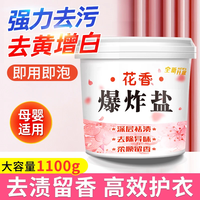 西邮哥【新疆包邮】爆炸盐洗衣去污渍强彩漂粉去黄增白漂白剂白衣物