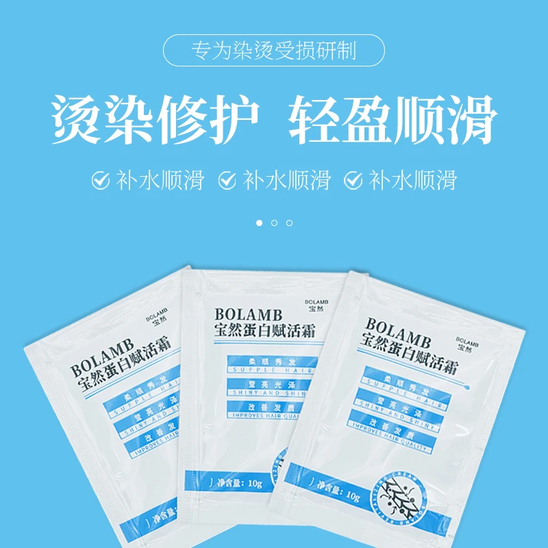 染后固色蛋白水疗发膜修护顺滑发质轻盈秀发清新便携式家用一次性