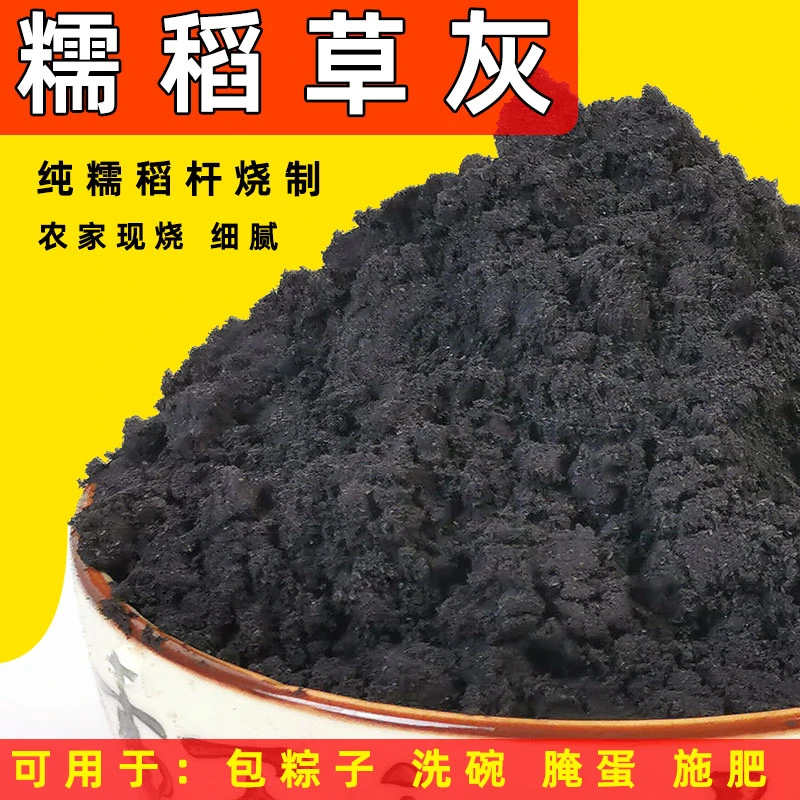 贵州糯米稻草灰端午节适用包粽子农家腌咸鸡鸭蛋挤压碘水灰水食用