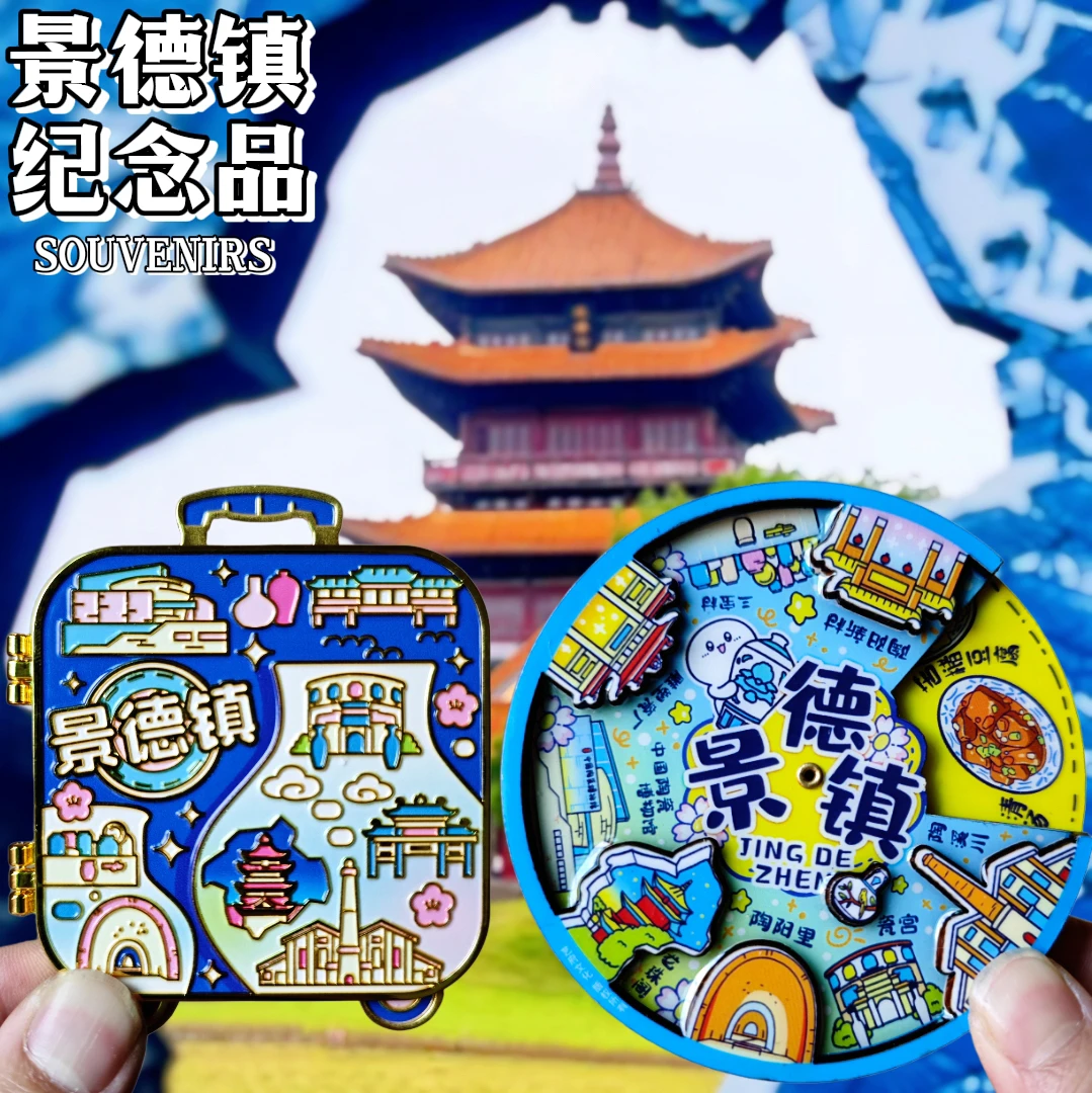 【景德镇】金属旅游冰箱贴江西瓷宫城市馆旅行纪念品国潮木质磁贴
