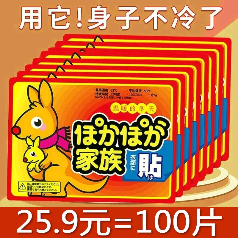 【25.9元/100片】自发热暖宝宝贴保暖贴姨妈暖身暖宫贴暖腰腹部防寒