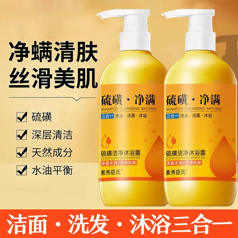 硫磺净满沐浴液洗脸洗头洗澡三合一止痒祛痘大容量绵密泡沫沐浴露