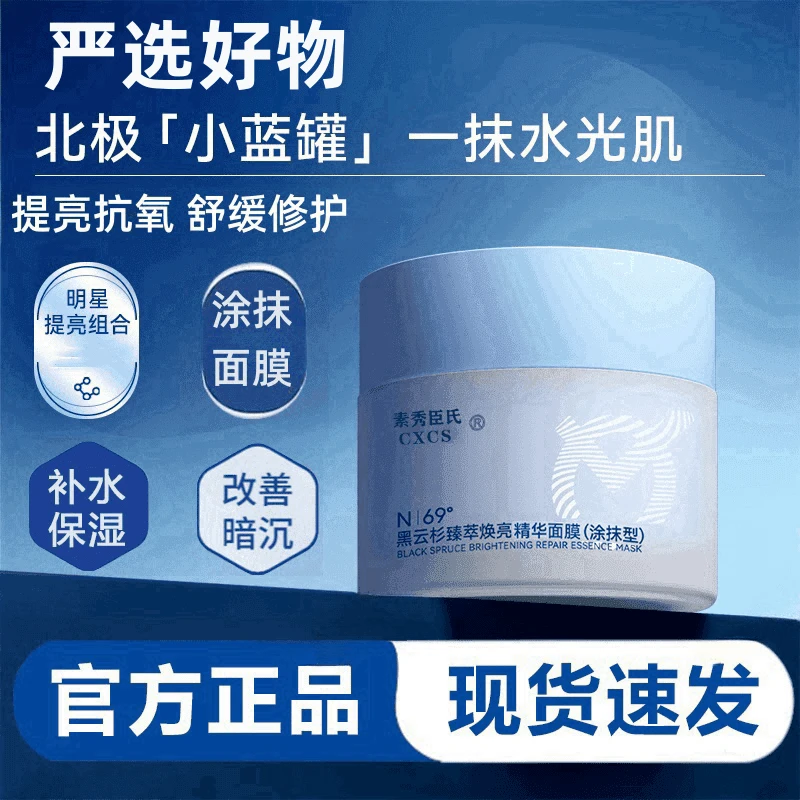 【官方正品】小蓝罐涂抹面膜抗氧面膜补水保湿熬夜修护提亮肤色