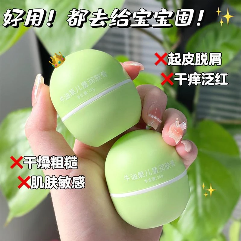【官方正品】牛油果儿童润肤膏舒缓擦脸润肤霜宝宝面霜补水秋冬换季