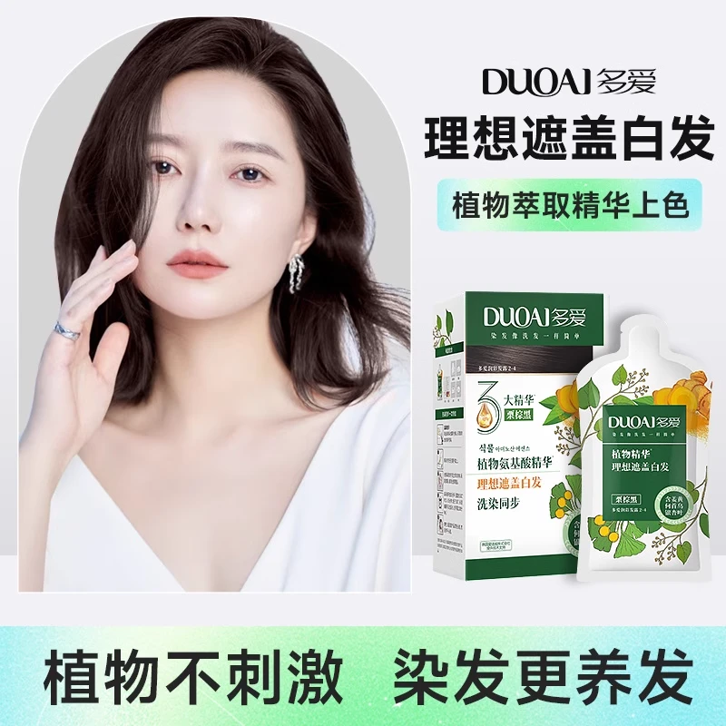 多爱植物精华染发剂自己在家染发膏中老年盖白洗发染发轻松盖白发