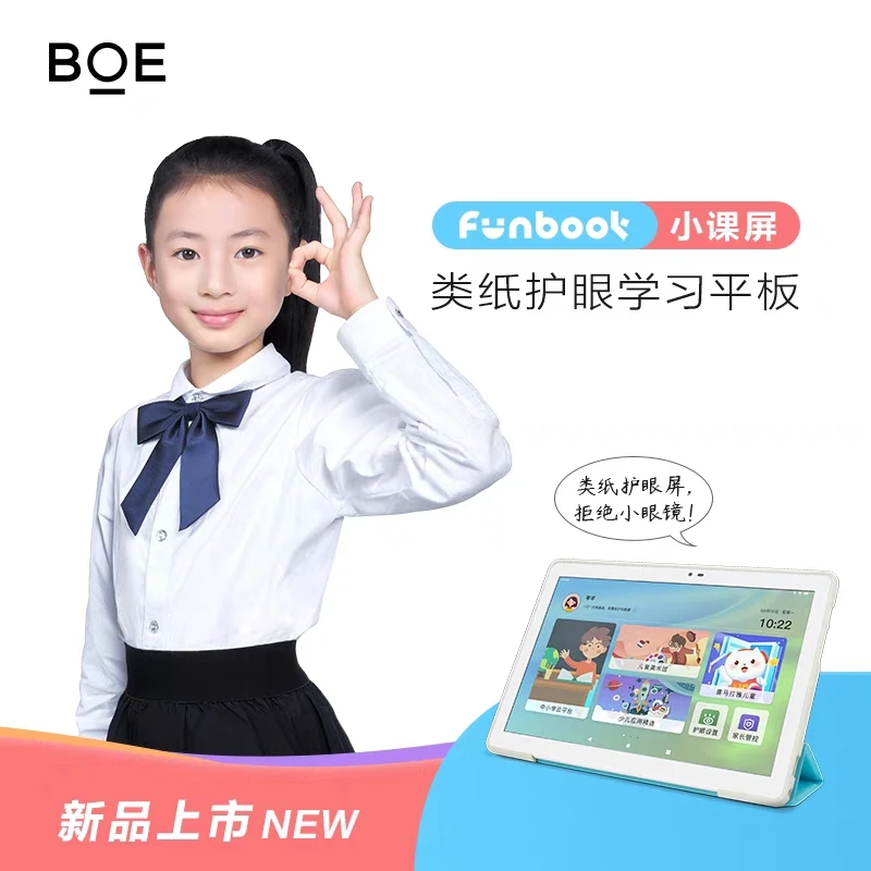 【亏清】BOE京东方Funbook小课屏C1S-128G护眼学习机儿童智能平板
