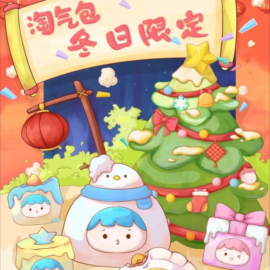 淘气包冬日限定盲袋盲盒可爱萌粒潮玩手办公仔摆件新年礼物