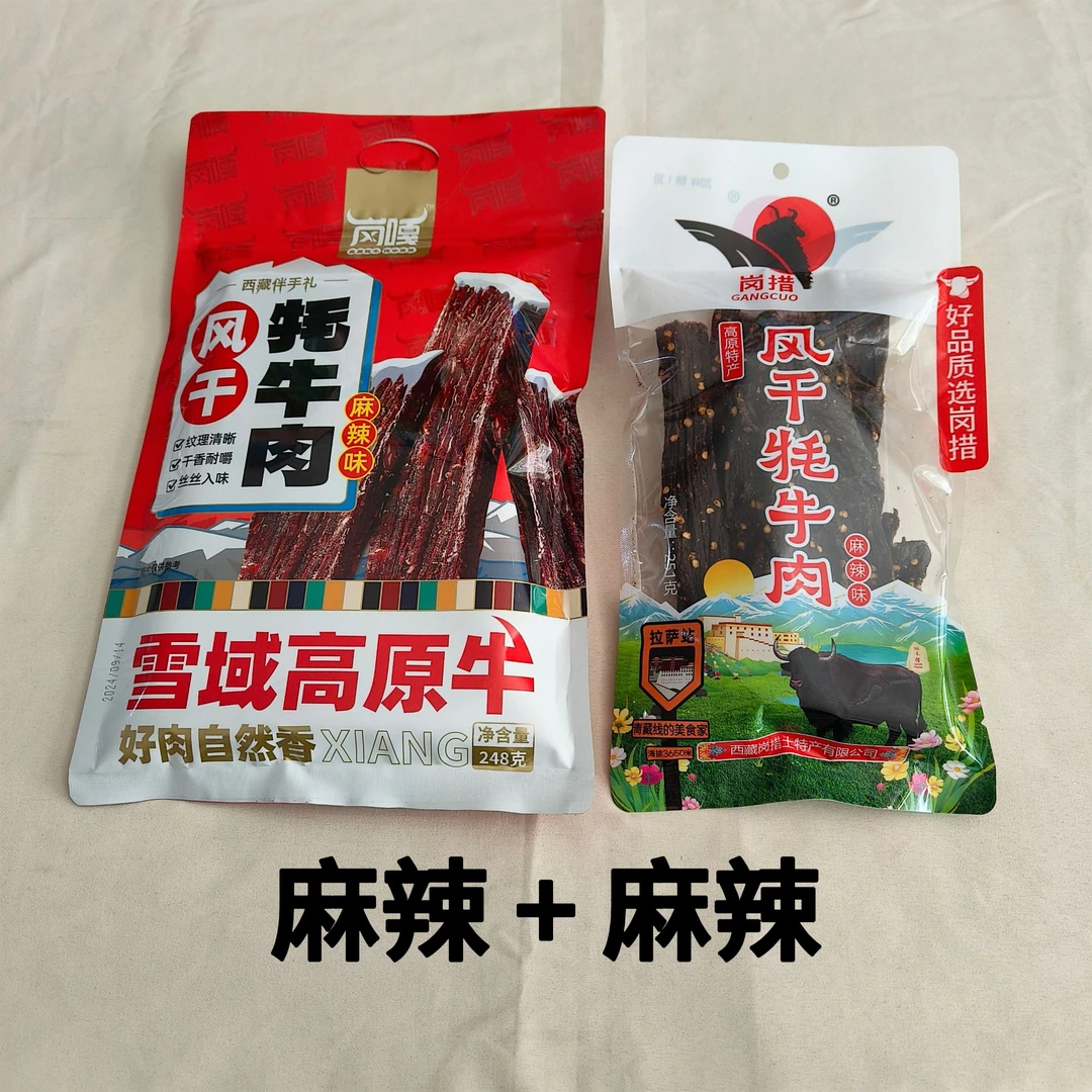 组合味风干牦牛肉干248克的岗嘎牦牛肉+251克的岗措牦牛肉