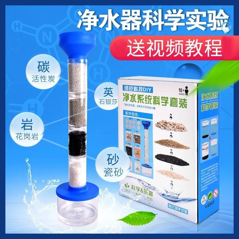 科学实验小制作自制净水系统实验材料包幼儿园小学生培训机构教具
