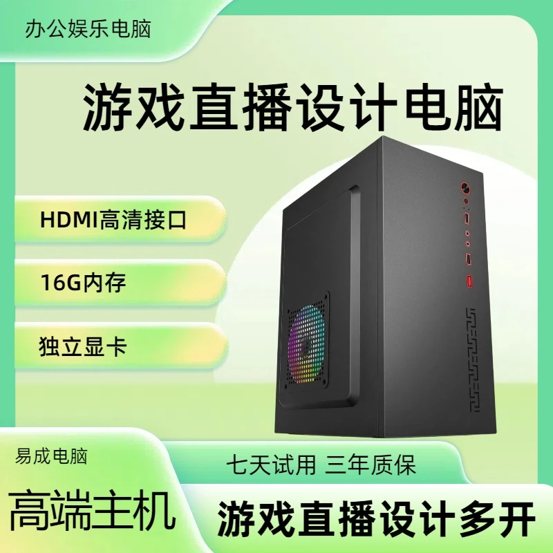 准新品  游戏直播办公电商台式主机 英雄联盟传奇DNF魔兽阿杜750