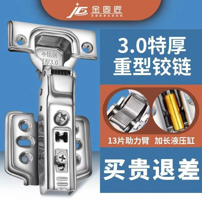 金固匠特厚3.0不锈钢铰链液压缓冲静音合页柜子五金配件飞机折页