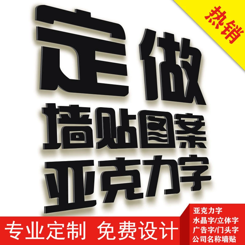 DIY 可定制类亚克力墙饰墙贴