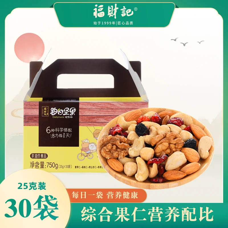 福财记 营养代餐每日坚果750g独立袋装混合坚果 健康美味