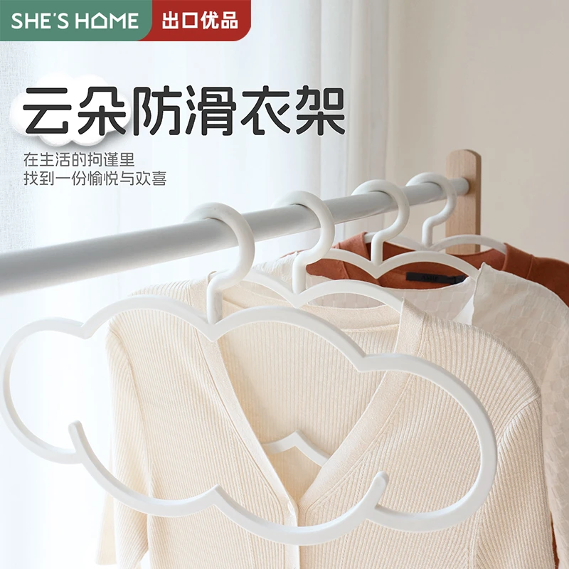 【福利款】无痕晾衣架家用塑料云朵创意晒衣架裤架衣撑衣服架