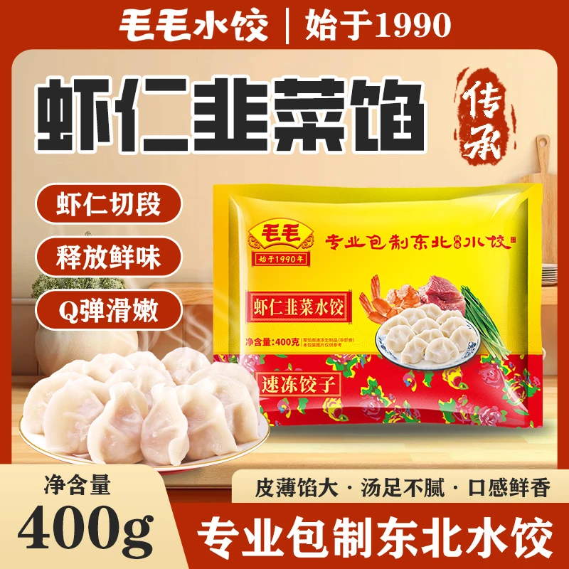 毛毛水饺 东北风味饺子 虾仁韭菜馅 速冻饺子 400g*3袋