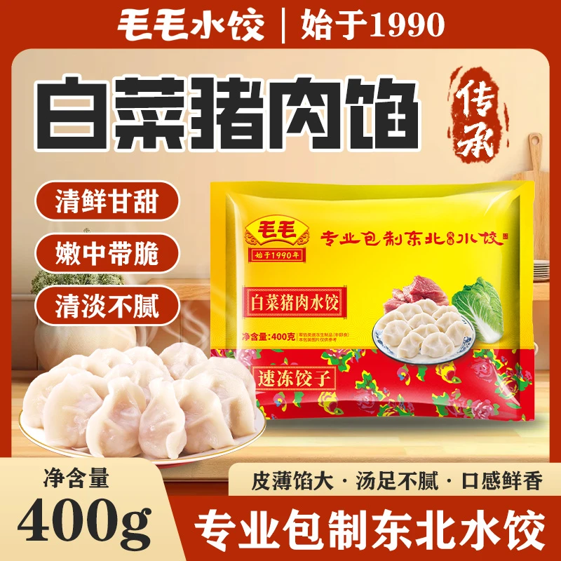 毛毛水饺 东北风味饺子 白菜猪肉馅 速冻饺子 400g*3袋