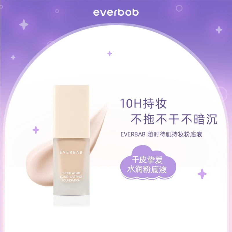 【持妆款效期至24年11月】everbab艾蓓拉随时待肌持妆粉底液女持久