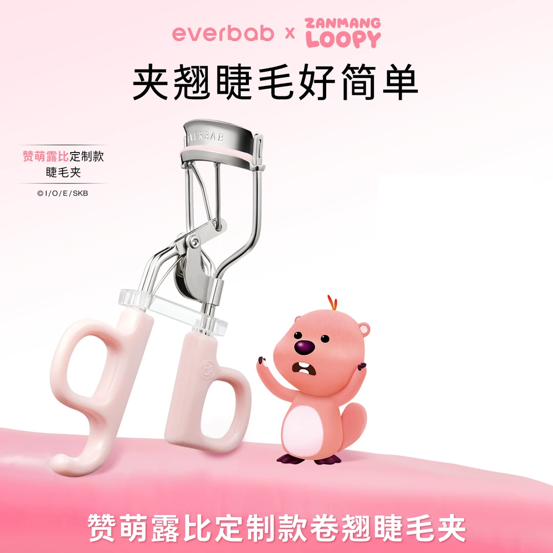 everbab艾蓓拉一飞冲天睫毛夹Ⅰ型Loopy联名款卷翘便携式可爱迷你
