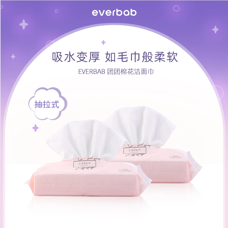 【大漂亮专享】everbab团团棉花洁面巾60抽/包 加厚一次性洗脸巾