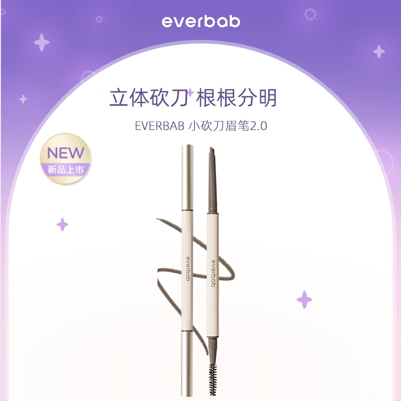【达人专享】everbab艾蓓拉立体雾感砍刀眉笔女自然防水防汗不脱色
