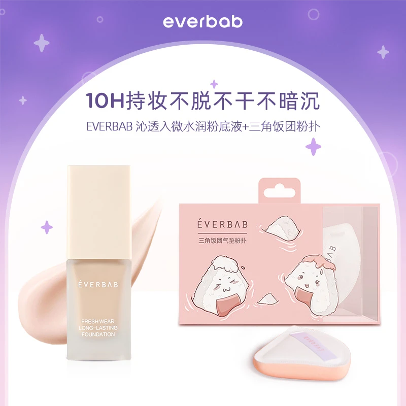 【达人专享】everbab艾蓓拉随时待肌持妆粉底液棉花糖粉扑组合