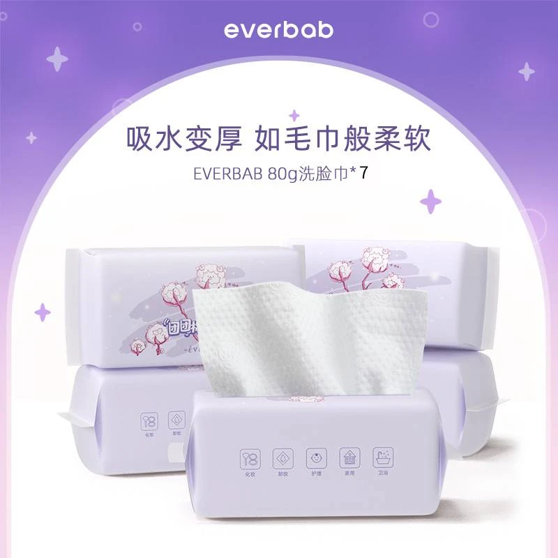 【达人专享】everbab团团绵花洁面巾60抽/7包加厚一次性洁面洗脸巾