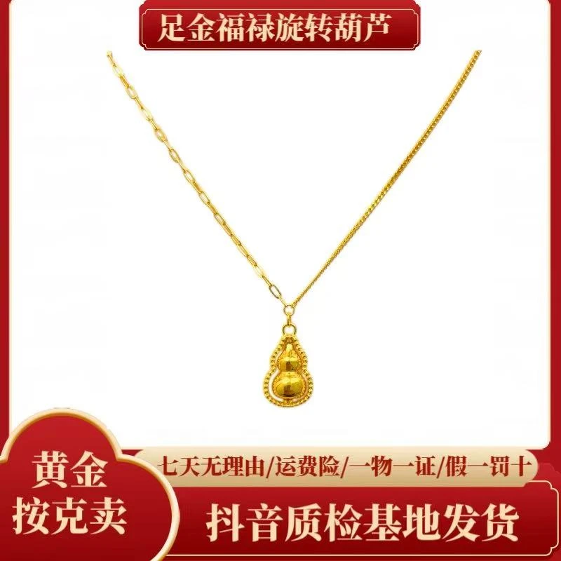 【夏帆】足金转动葫芦项链