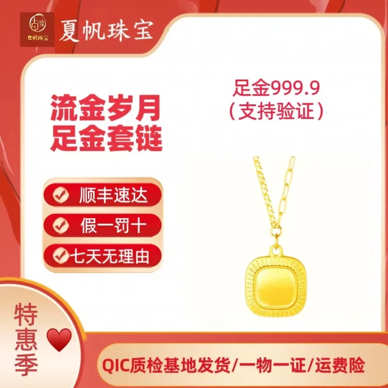 【夏帆】足金鎏金岁月项链