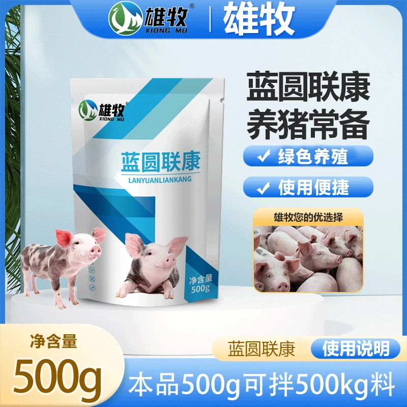 雄牧【买1送1】蓝圆联康百独铩养殖猪用猪温猪场养猪常备饲料添加剂