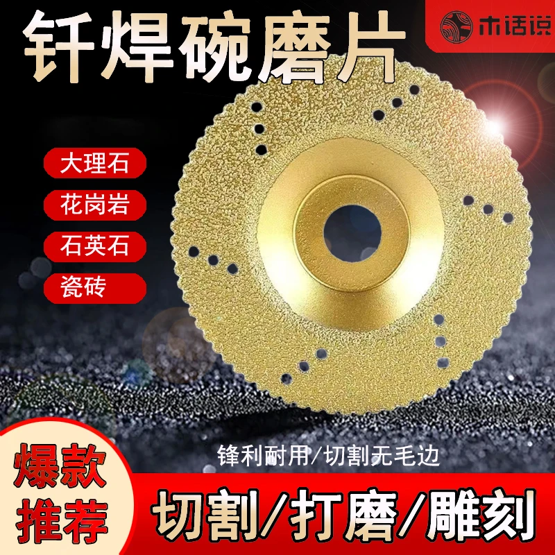 钎焊碗磨片金刚石切割片大理石石英石陶瓷砖磨边角磨机磨盘干切片