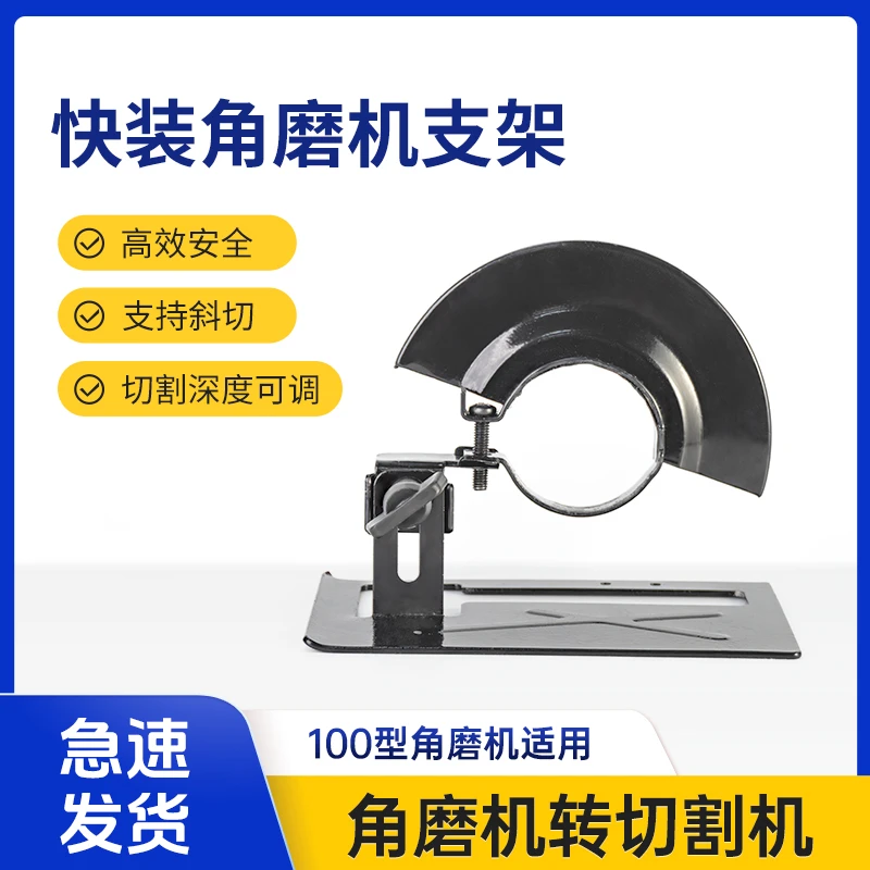 角磨机支架变切割机转换底座多功能木头金属瓷砖万用切割工具套