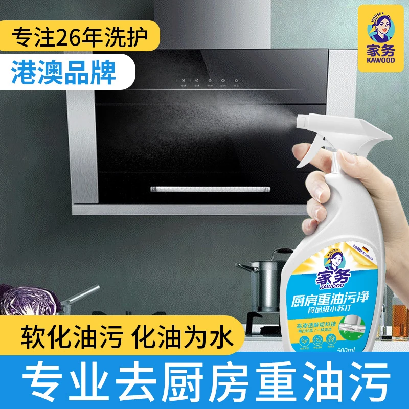 KAWOOD/家务厨房重油污清洁剂清洗油烟家用去污除味清洗剂