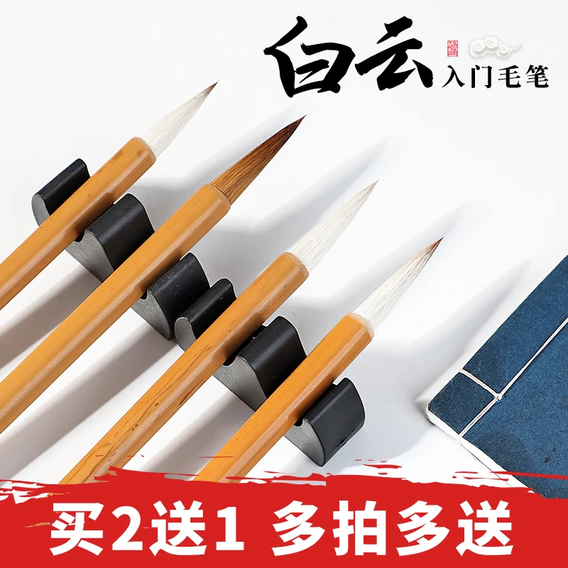 毛笔小白云大白云初学者加健狼羊兼毫小楷中楷国画字帖练字专业级